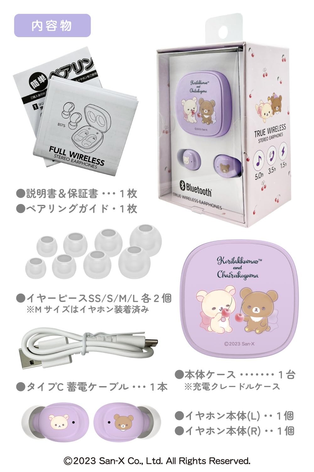 Amazon.co.jp: リラックマ完全ワイヤレスイヤホン SX-BS75 (パープル